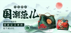箱包海报