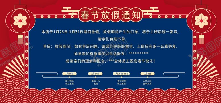 编号：61755210130116497488【酷图网】源文件下载-放假通知海报