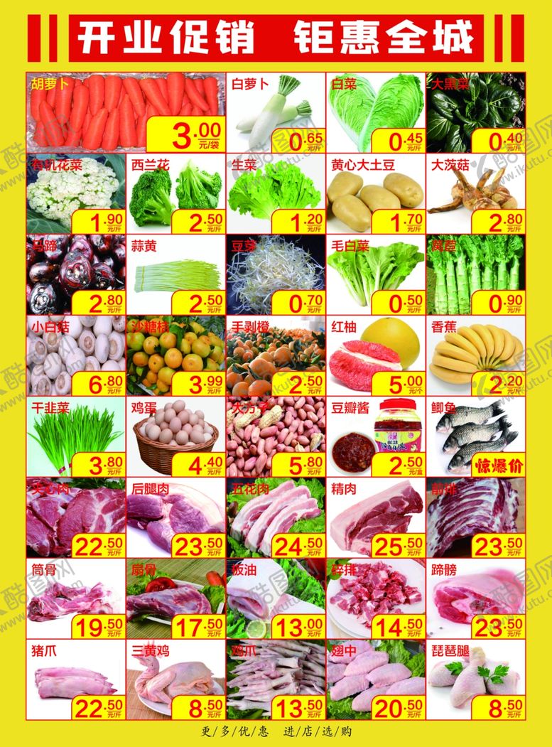 编号：36930609102032095455【酷图网】源文件下载-超市单页