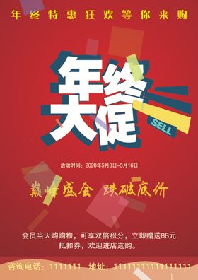 年终大促