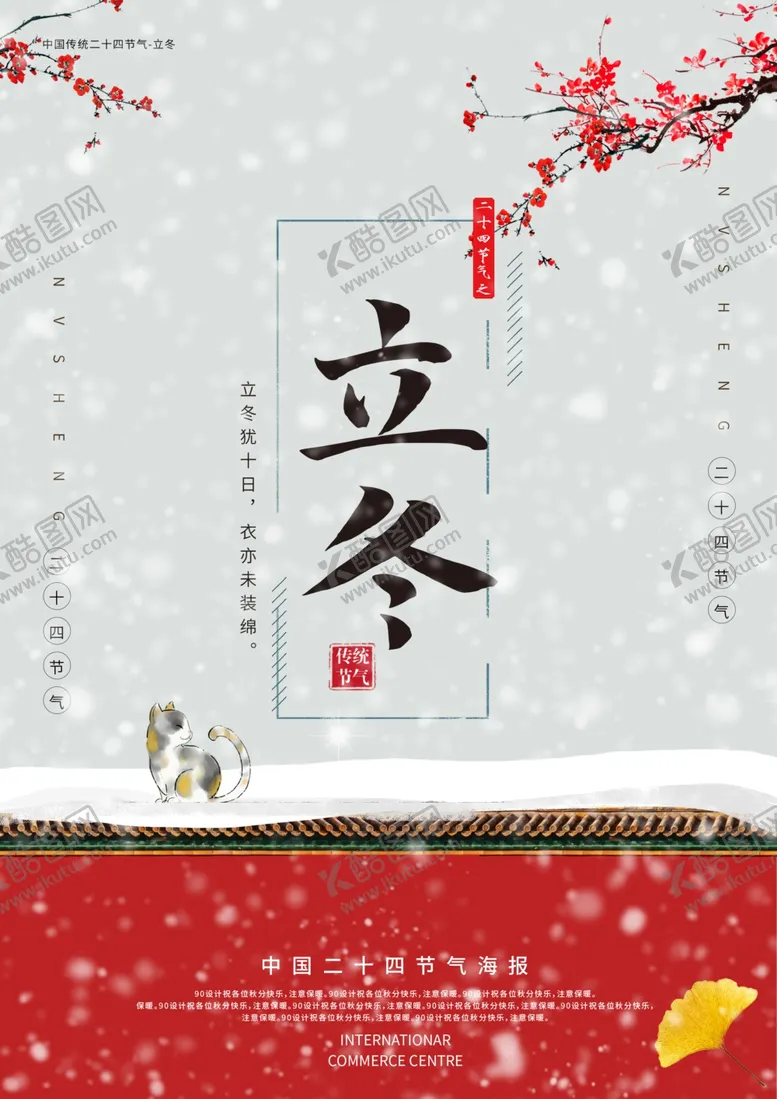 编号：85277504250728589294【酷图网】源文件下载-2020立冬海报24节气包饺子