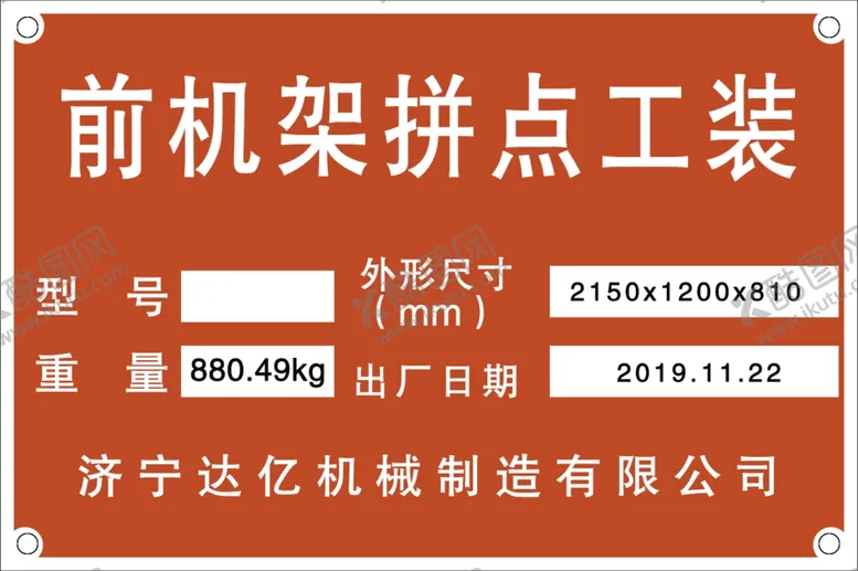编号：17370804230117345514【酷图网】源文件下载-铭牌