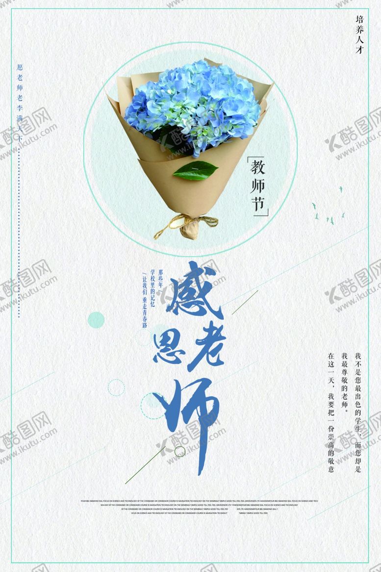 编号：93379210262108562689【酷图网】源文件下载-教师节
