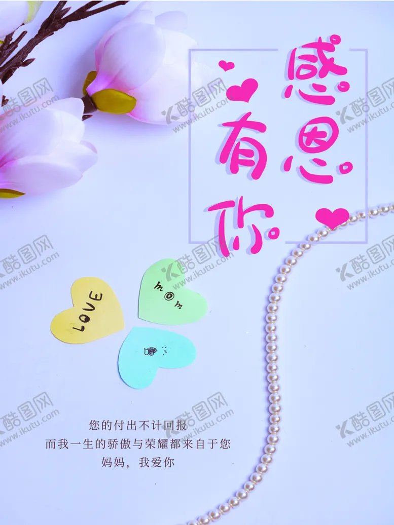 编号：08961309161332048210【酷图网】源文件下载-感恩有你
