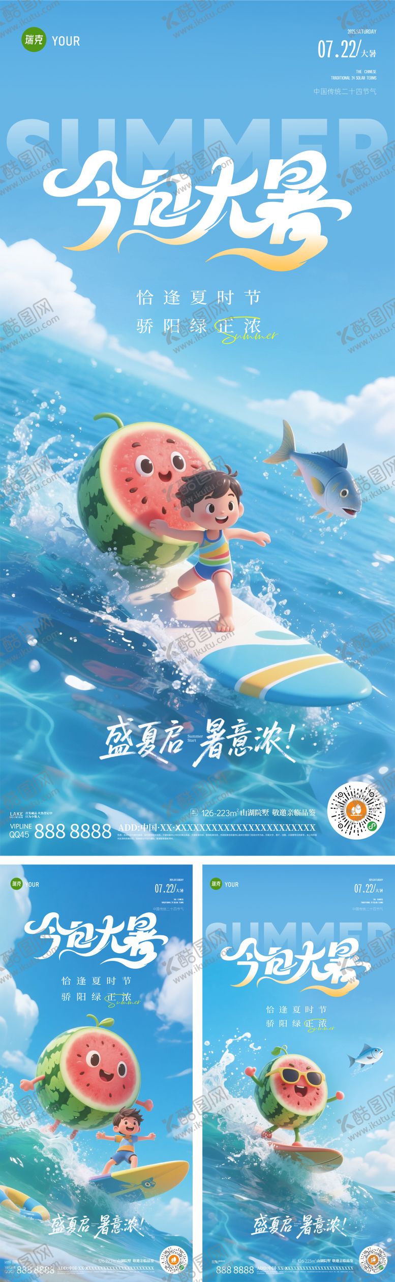 编号：26993907212307444665【酷图网】源文件下载-大暑节气海报