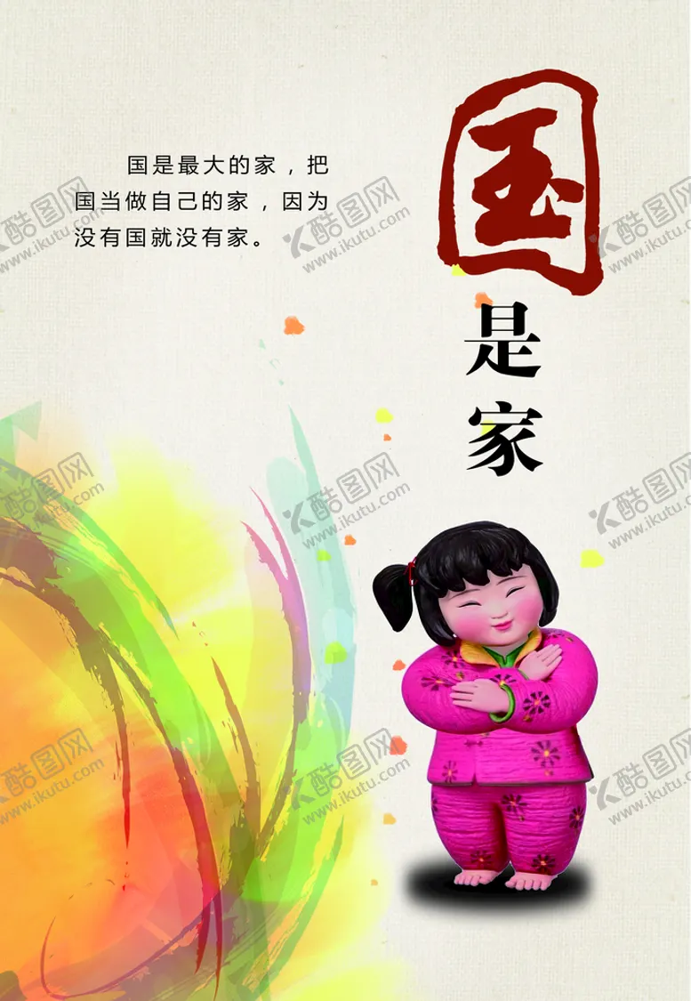 编号：47095810100126105017【酷图网】源文件下载-国是家