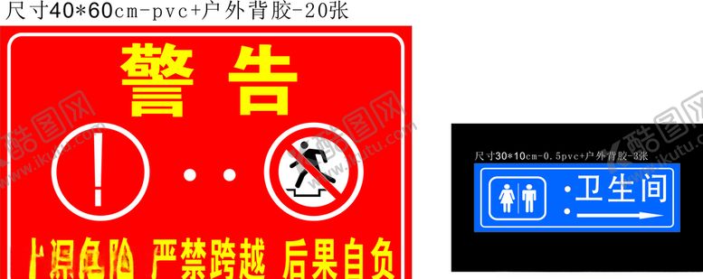 编号：44719606280519396924【酷图网】源文件下载-卫生间标示牌