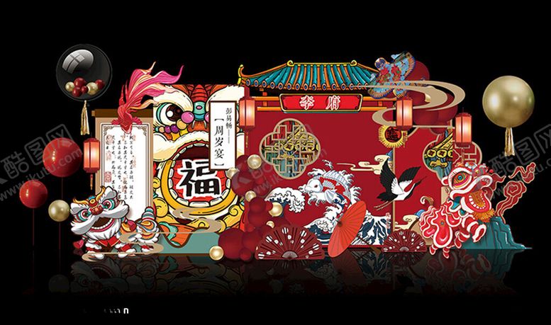 编号：54679904032349453010【酷图网】源文件下载-新中式宝宝生日宴