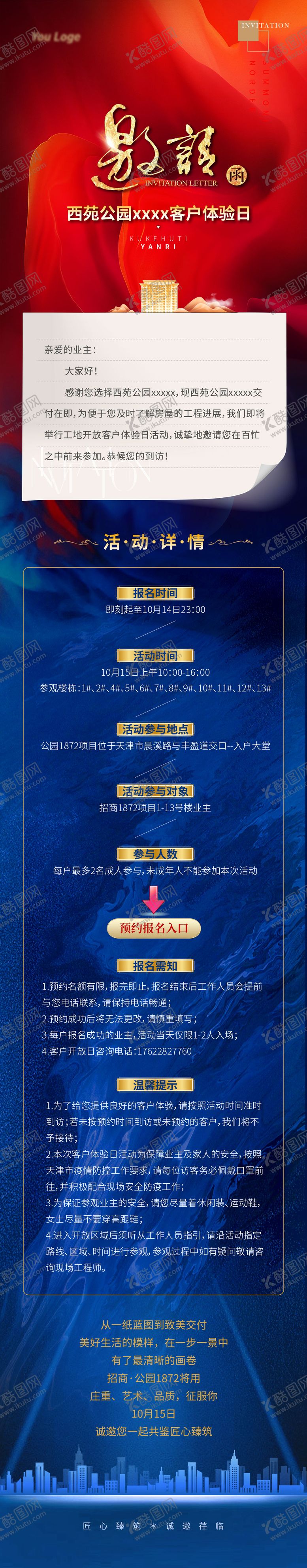编号：64796404261229303019【酷图网】源文件下载-邀请函