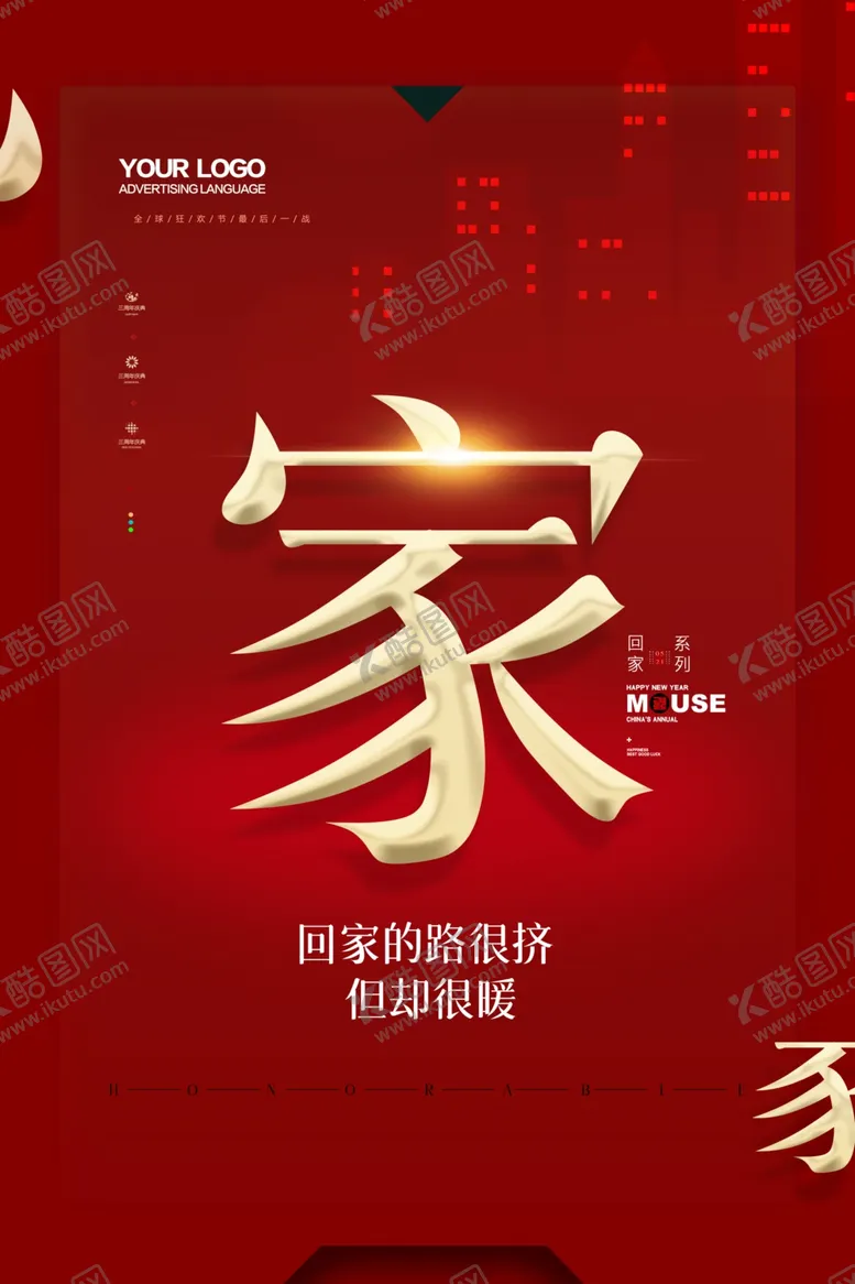 编号：26223504302132156570【酷图网】源文件下载-平安春运图片