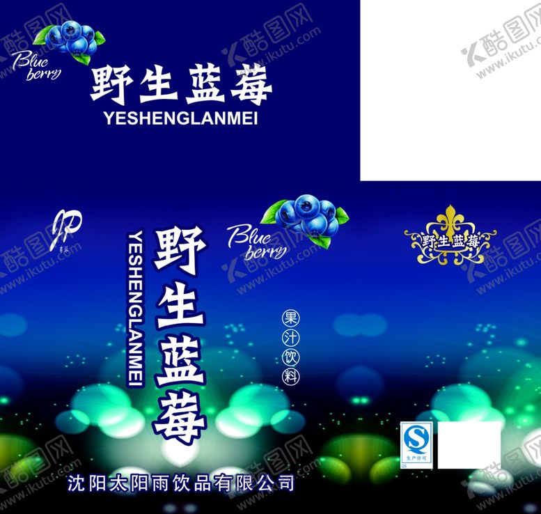 编号：43227710041127587133【酷图网】源文件下载-野生蓝莓