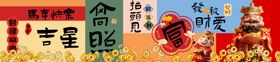 新年马年系列横幅设计