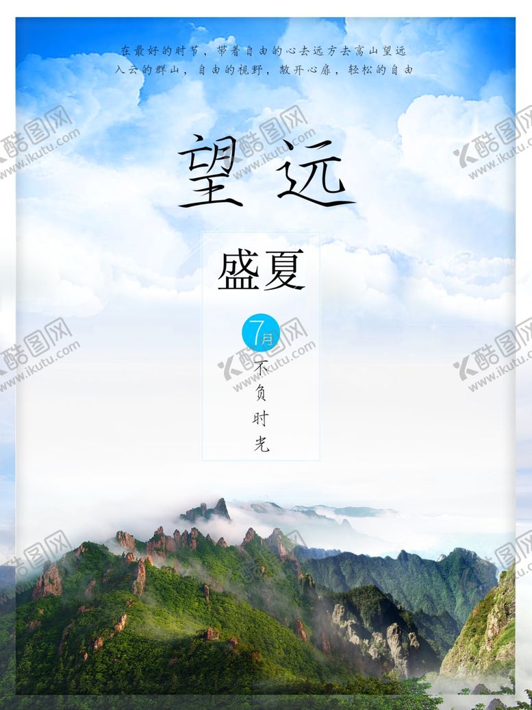 编号：80127505100447229737【酷图网】源文件下载-旅游海报
