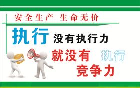 安全生产标语