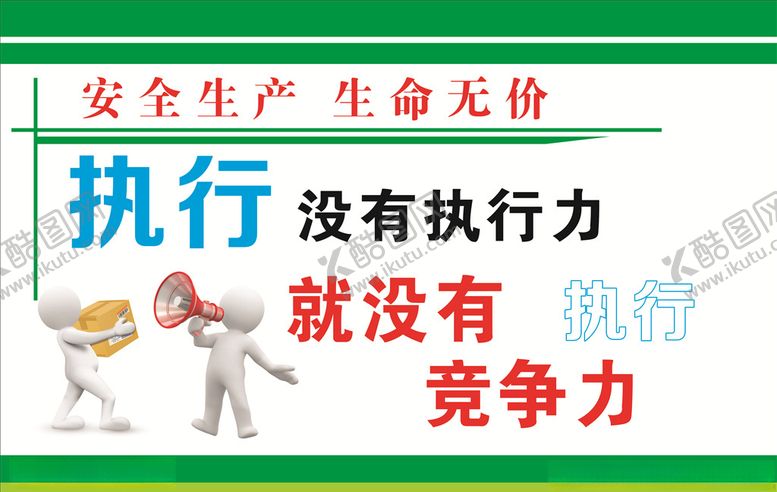 编号：18942906290816491520【酷图网】源文件下载-安全生产标语