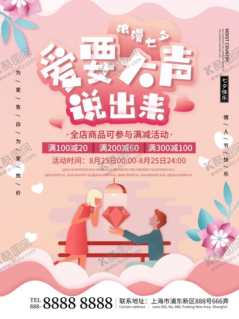 编号：77618509271350469710【酷图网】源文件下载-七夕海报