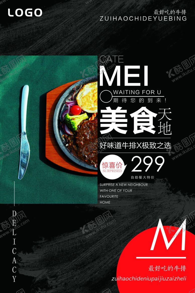 编号：49131004211423183521【酷图网】源文件下载-牛排