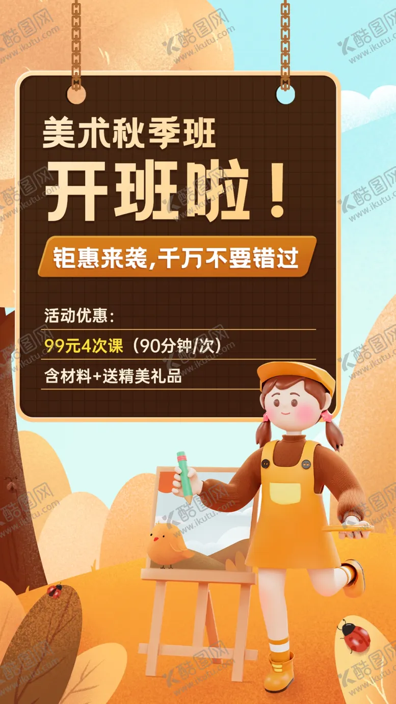编号：50629301260909356003【酷图网】源文件下载-画画