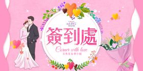 签到处