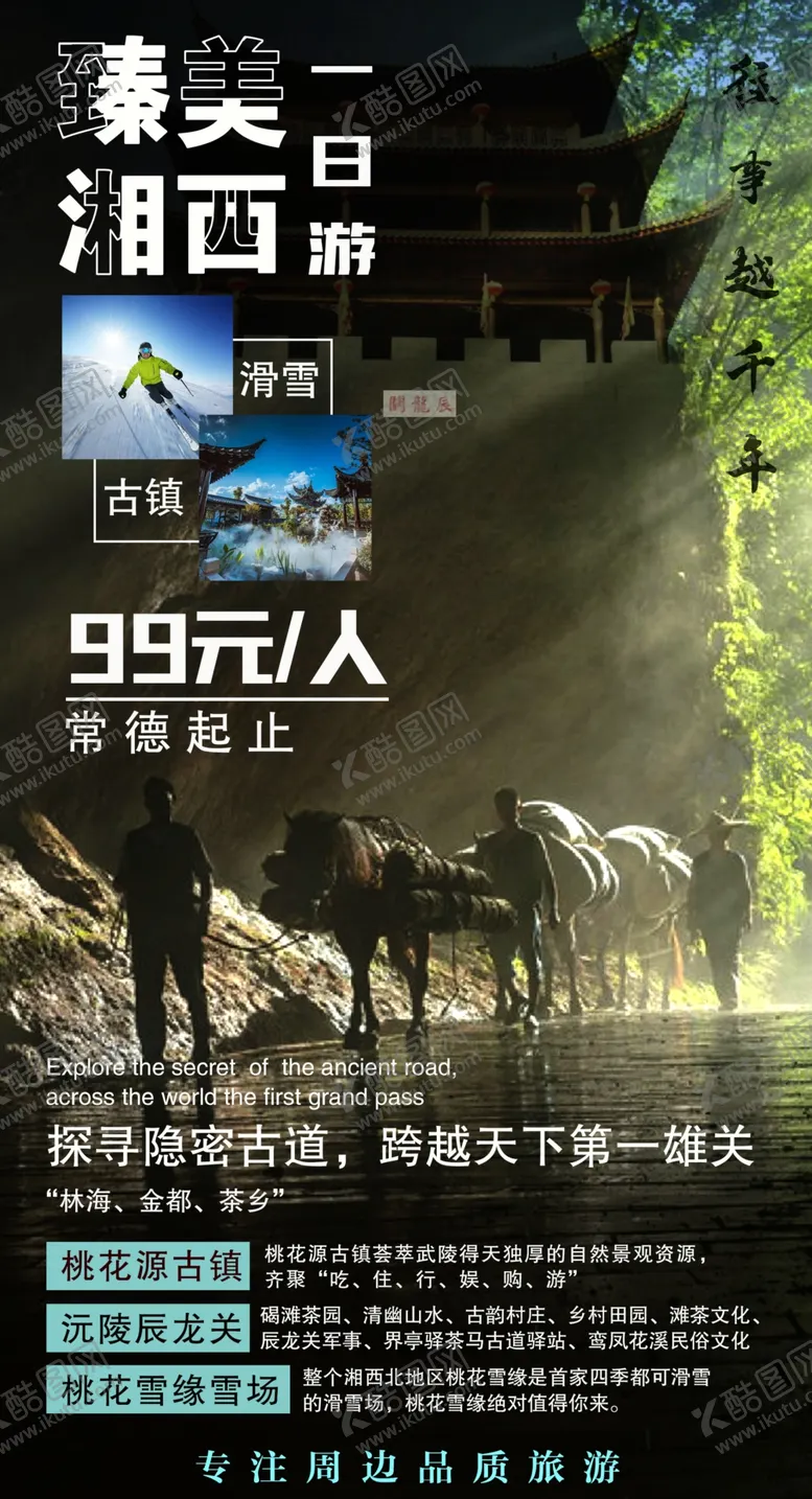 编号：12747204111423461513【酷图网】源文件下载-旅行社手机海报