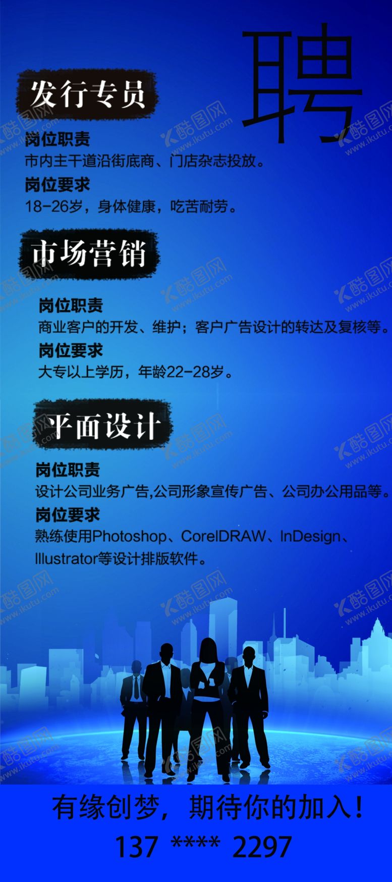 编号：96518410310102466654【酷图网】源文件下载-招聘