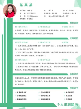 个人简历封面创意平面设计小清新