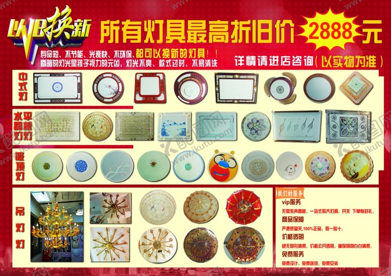 编号：96192810202130285136【酷图网】源文件下载-灯饰开业宣传单