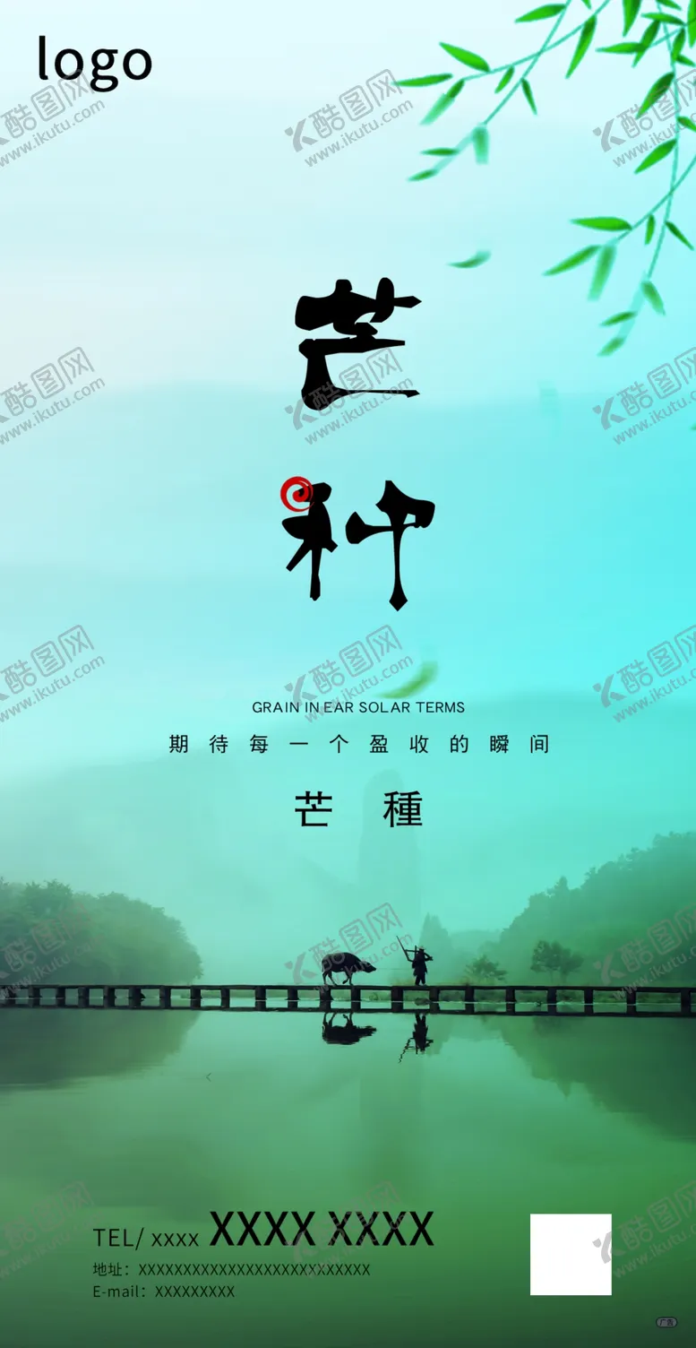 编号：47860910091147382630【酷图网】源文件下载-芒种节气海报