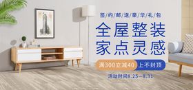 电竞用品网店直播banner