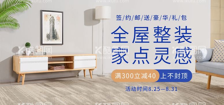 编号：23540709271121535734【酷图网】源文件下载-全屋整装网店直播banner