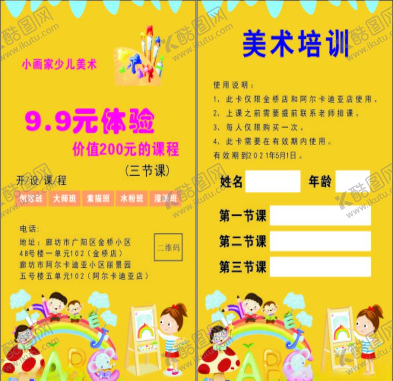 编号：57301807020042271190【酷图网】源文件下载-美术培训