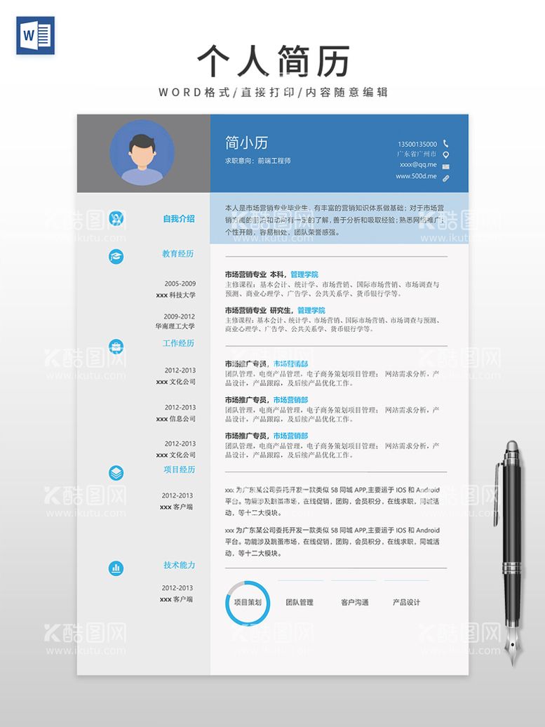 编号：59785011020844251063【酷图网】源文件下载-个人简历