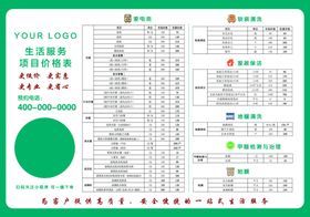 家电清洗价格表