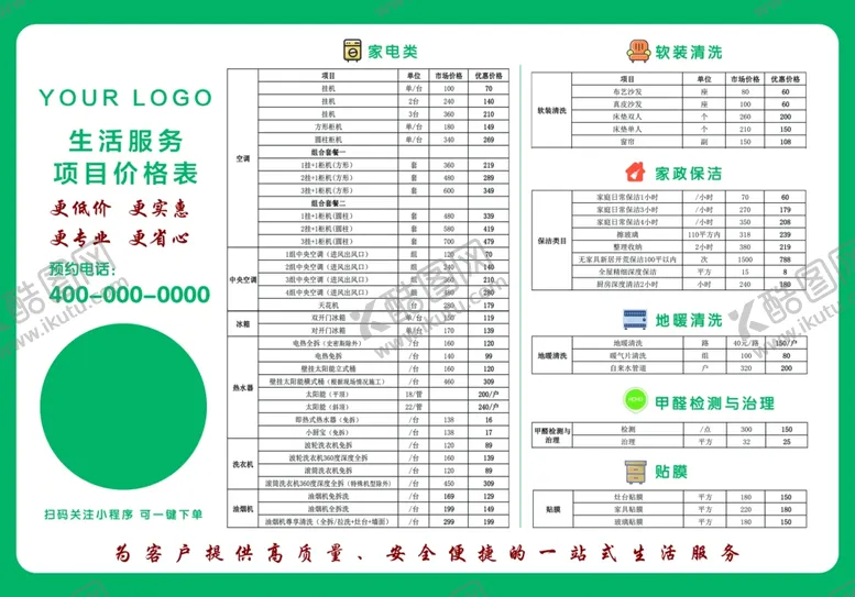 编号：50693202180614316170【酷图网】源文件下载-家电清洗价格表