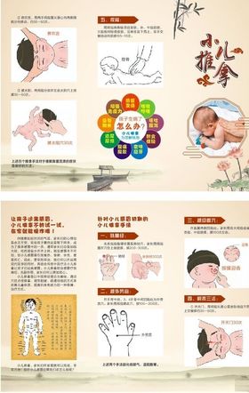 小儿推拿折页