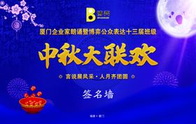 中秋活动背景