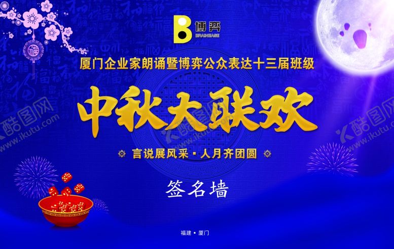 编号：21411407130522416733【酷图网】源文件下载-中秋活动背景