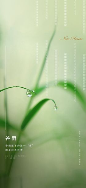 谷雨节气传统海报活动宣传