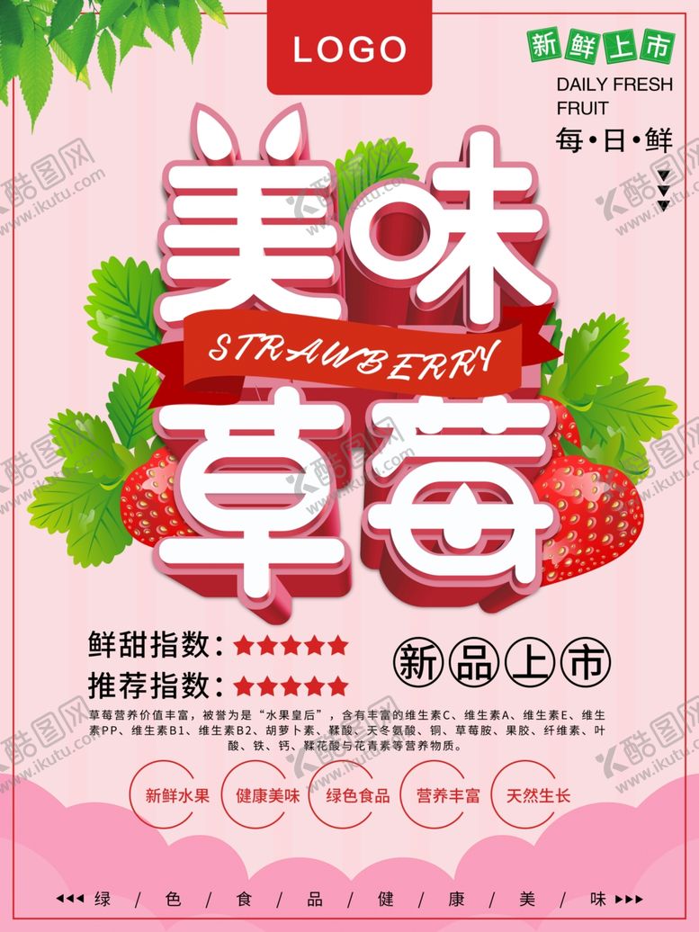 编号：30327810170812451353【酷图网】源文件下载-草莓