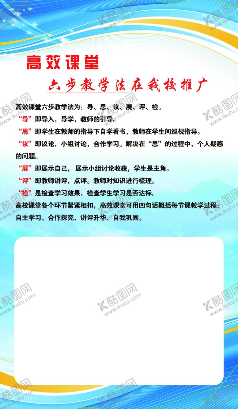 编号：92660109121359141794【酷图网】源文件下载-高效课堂