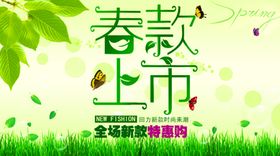 春季促销