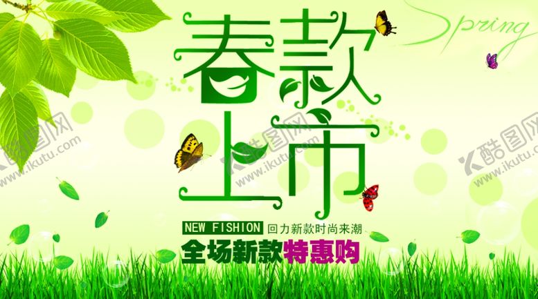 编号：81619307062226142556【酷图网】源文件下载-春季促销