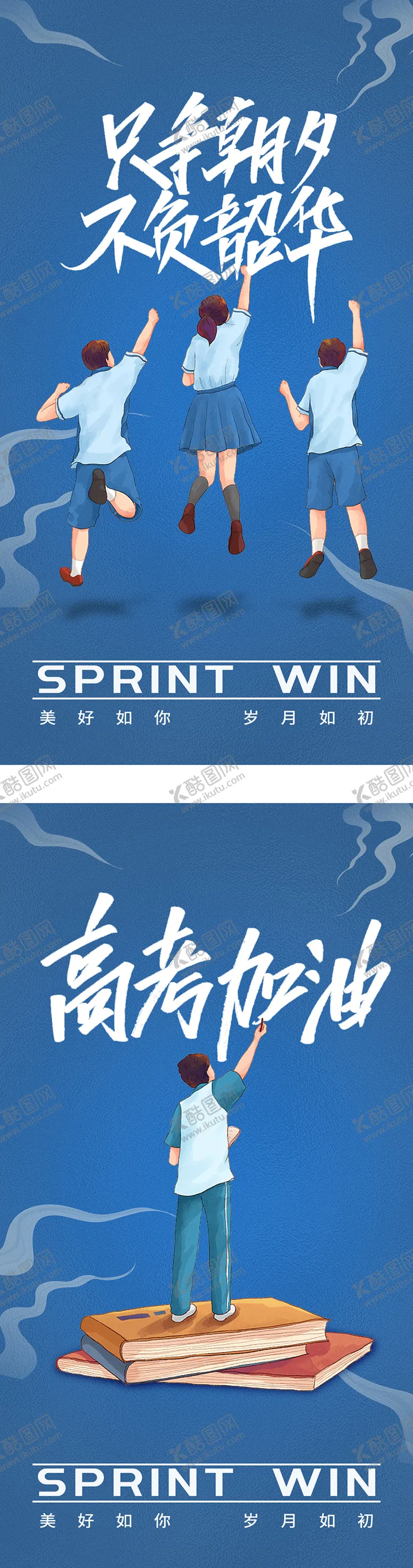 编号：85372411191135053979【酷图网】源文件下载-高考海报
