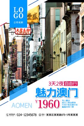 魅力澳门海报