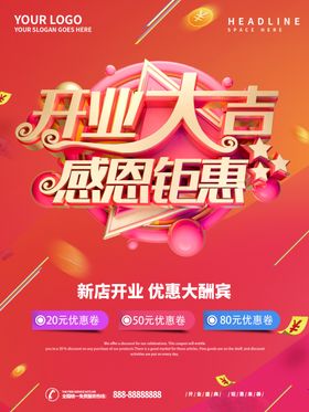 开业大吉