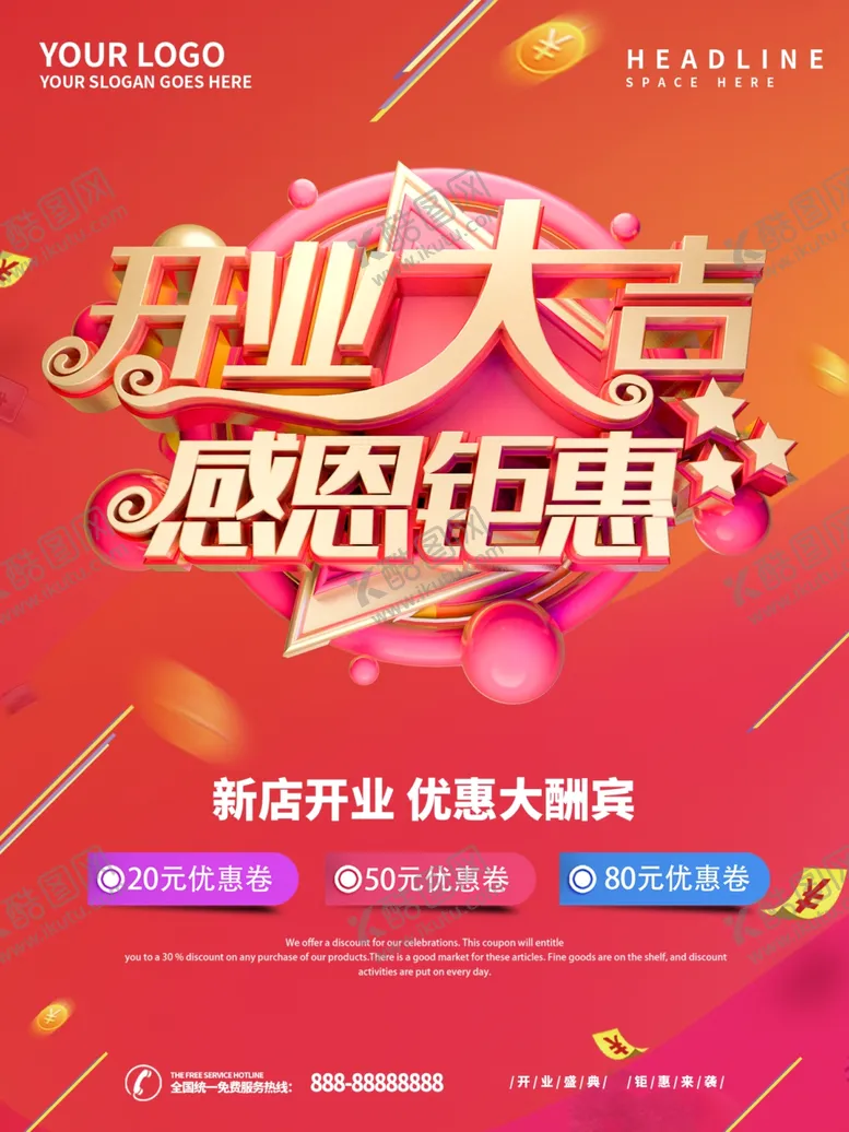 编号：80540907011531593209【酷图网】源文件下载-开业大吉