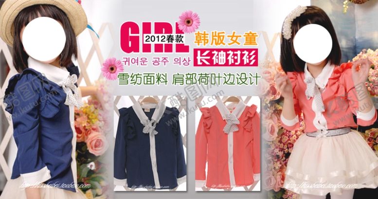 编号：73654909260900362657【酷图网】源文件下载-女童长袖衬衫宣传促销图