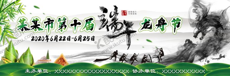 编号：89839907030739056722【酷图网】源文件下载-龙舟节