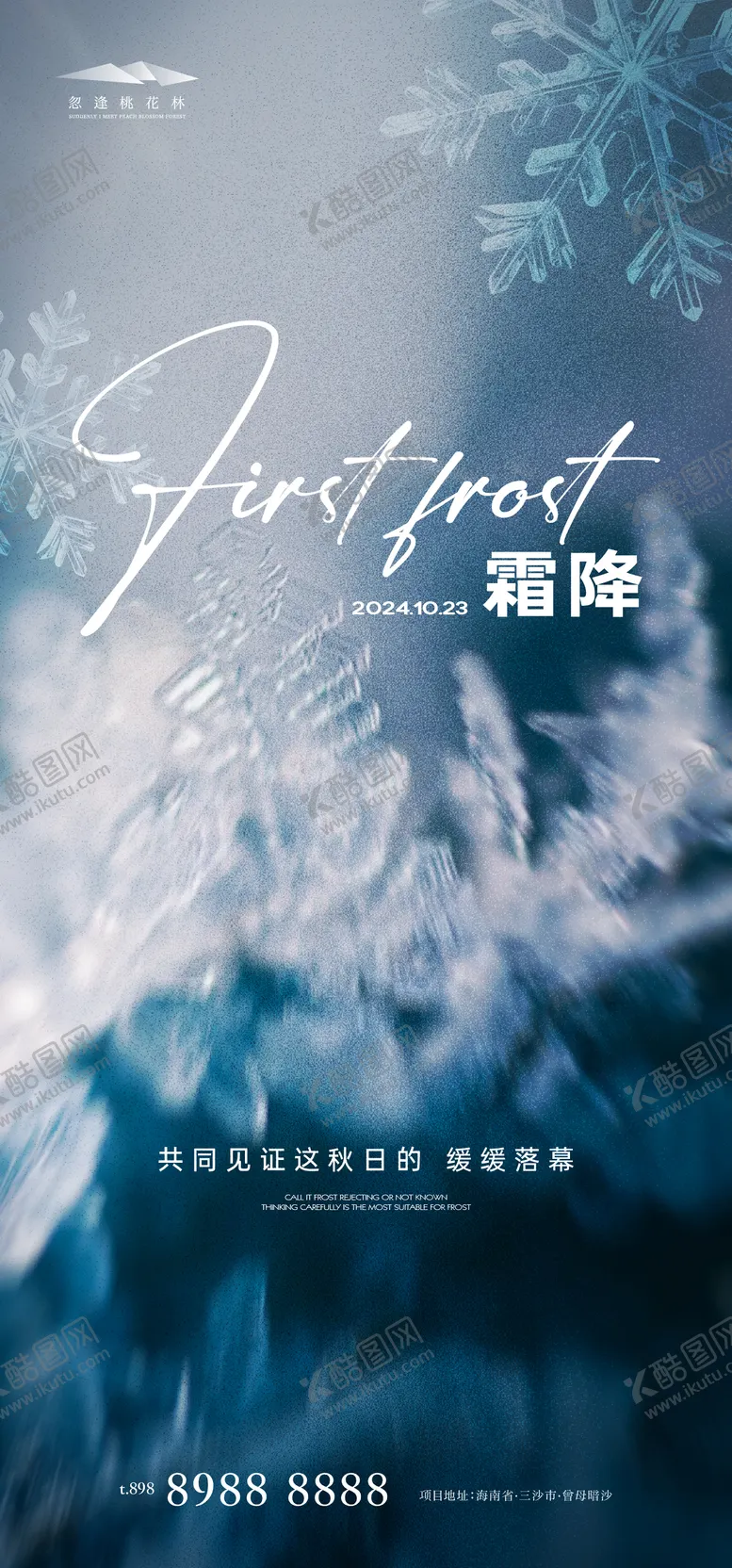编号：50413812042231167233【酷图网】源文件下载-霜降节气海报