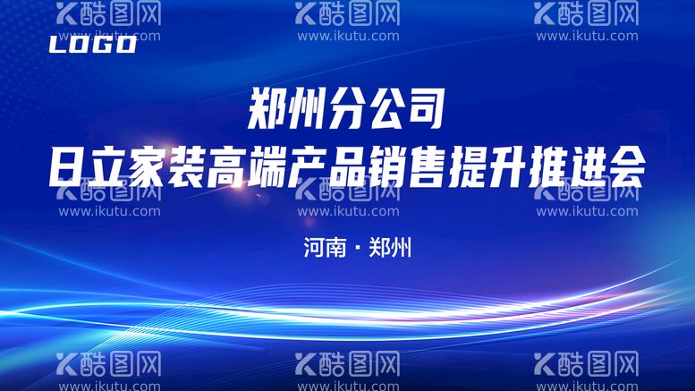 编号：74120809300954013580【酷图网】源文件下载-蓝色大气家装高端产品提升推进会